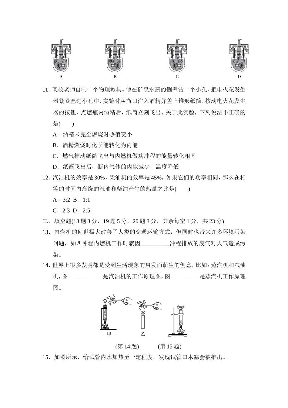 教科版物理九年级上册第2章 第二章达标检测卷2.doc_第3页