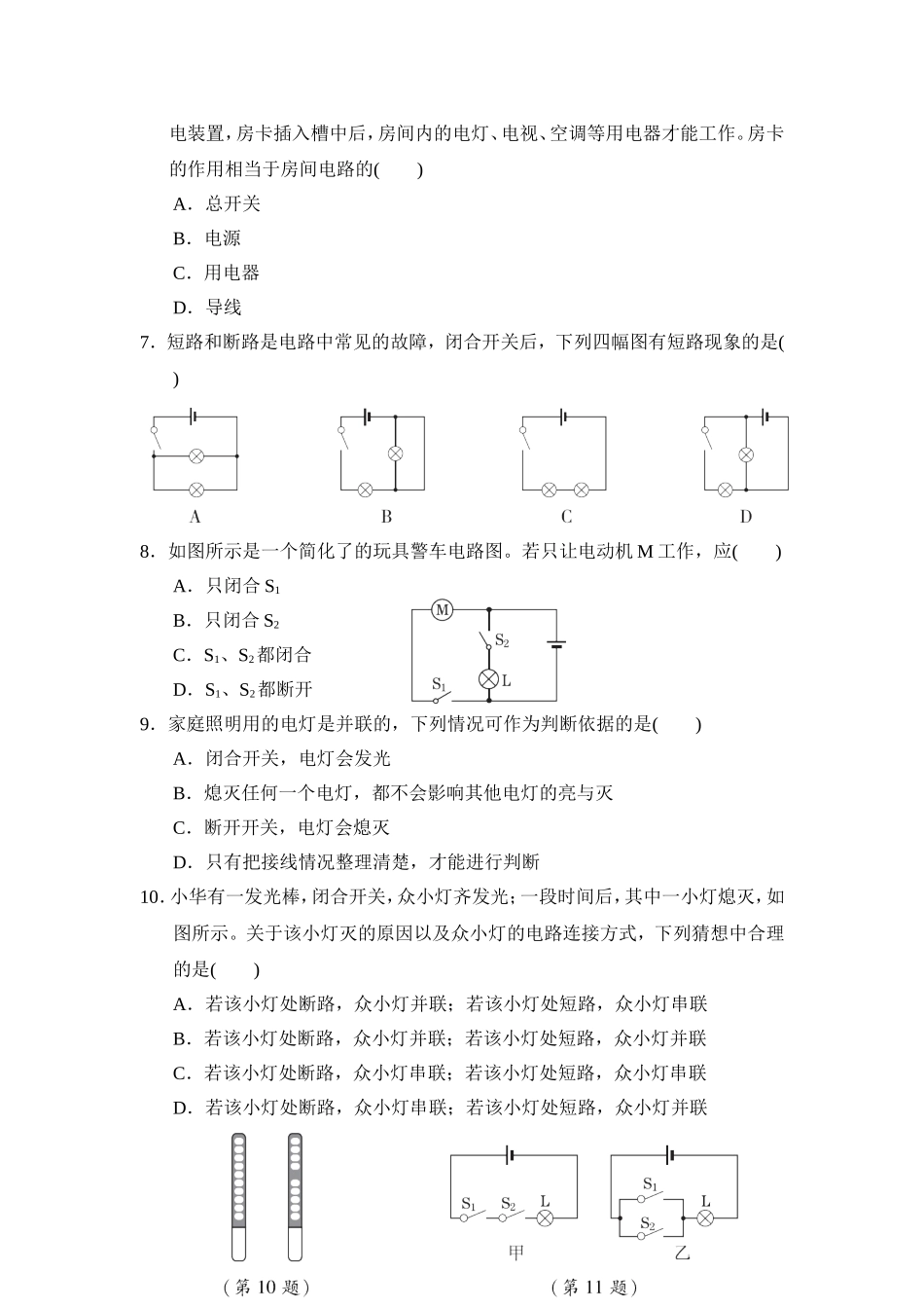 教科版物理九年级上册第3章 第三章达标检测卷1.doc_第2页