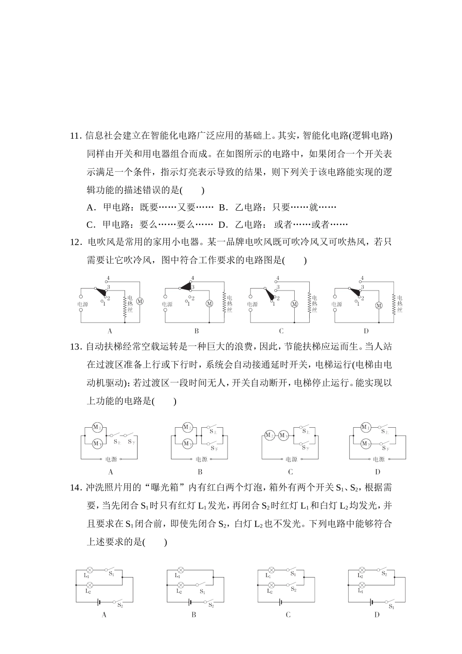 教科版物理九年级上册第3章 第三章达标检测卷1.doc_第3页