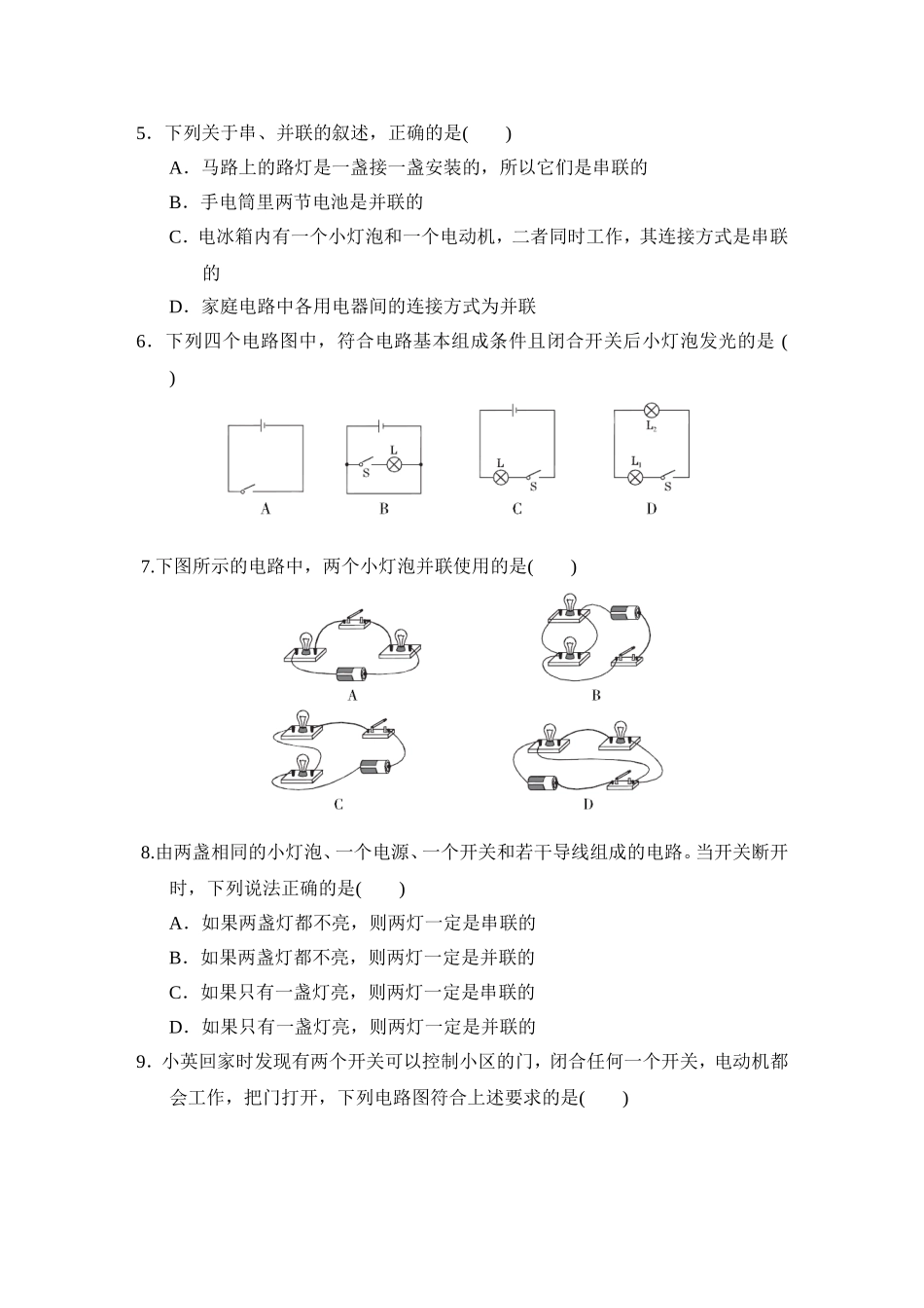 教科版物理九年级上册第3章 第三章达标检测卷2.doc_第2页