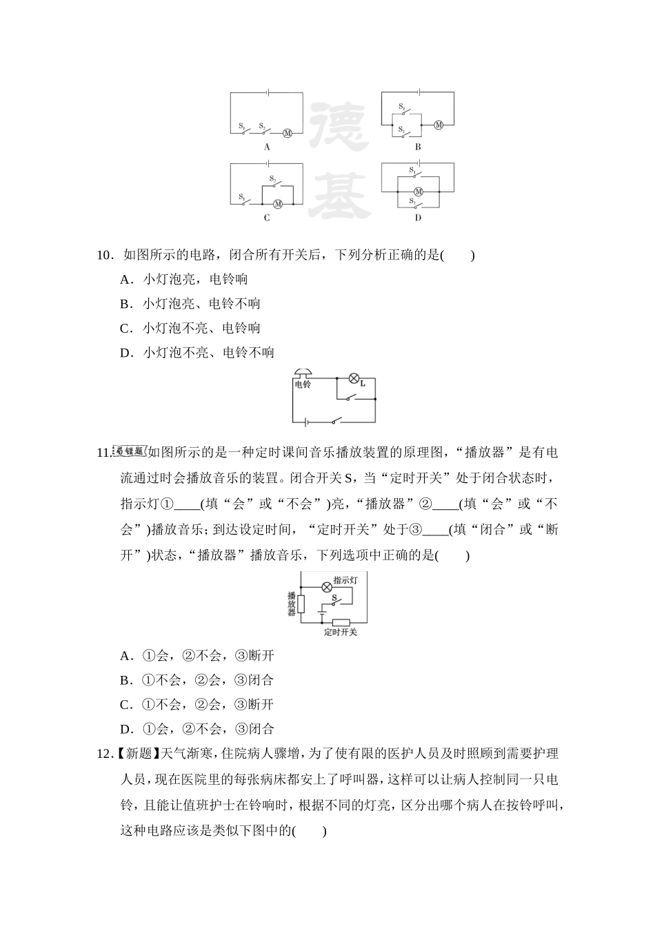 教科版物理九年级上册第3章 第三章达标检测卷2.doc_第3页