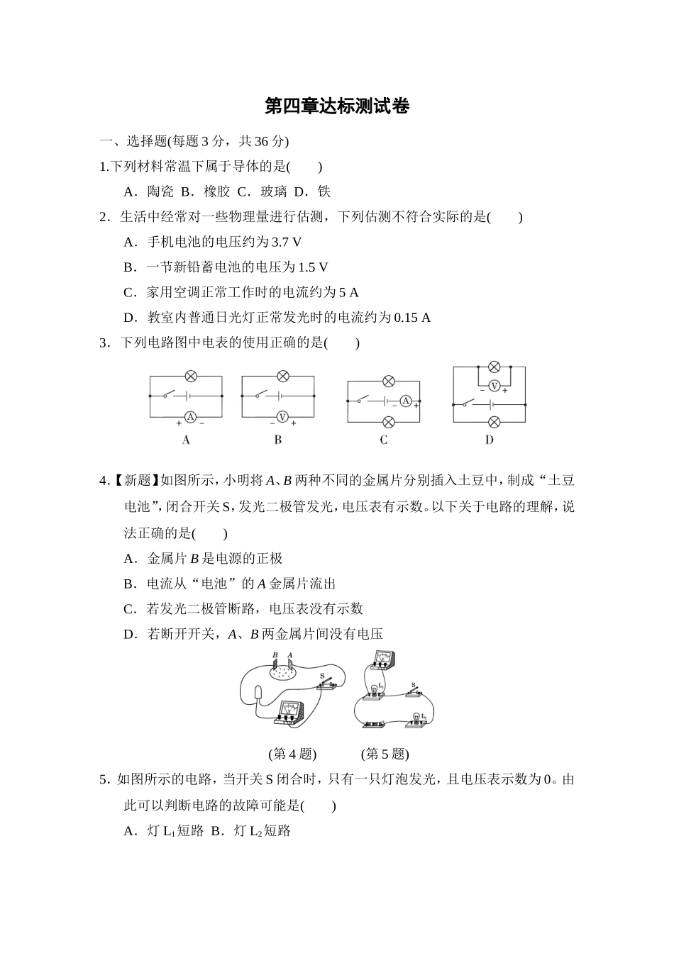 教科版物理九年级上册第4章 第四章达标测试卷.doc_第1页