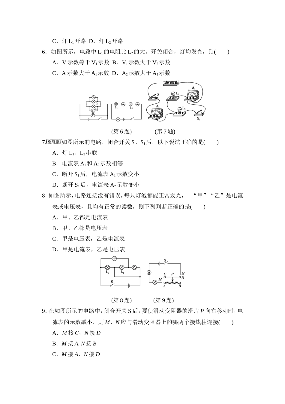 教科版物理九年级上册第4章 第四章达标测试卷.doc_第2页