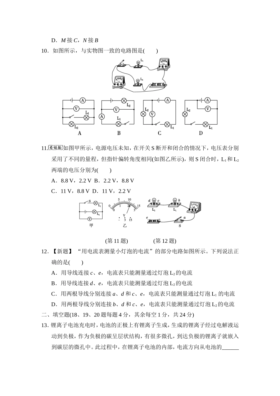 教科版物理九年级上册第4章 第四章达标测试卷.doc_第3页