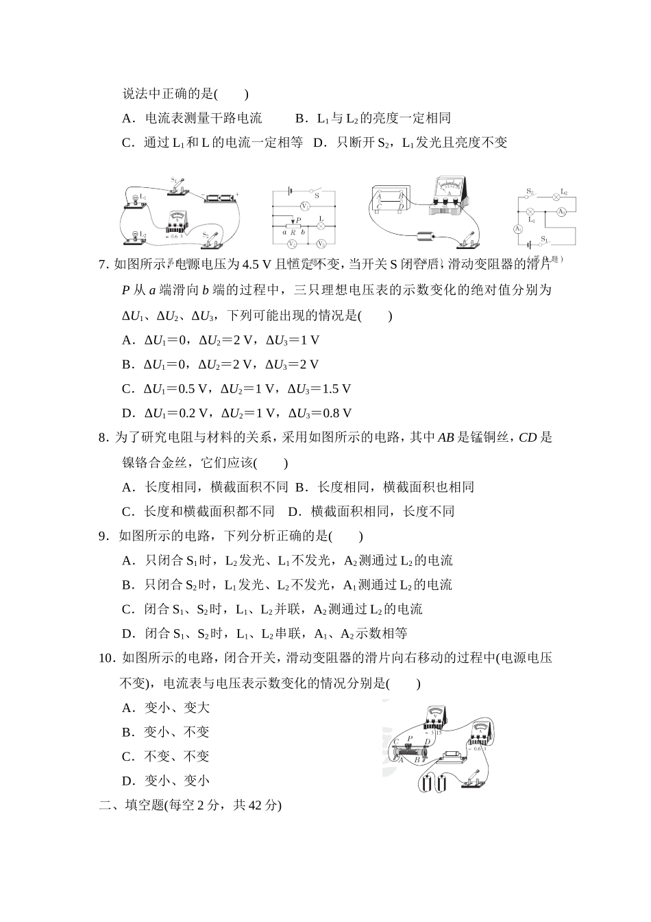 教科版物理九年级上册第4章 第四章达标检测卷.doc_第2页