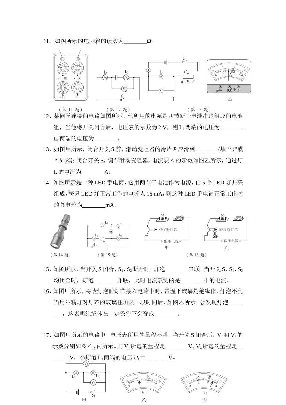 教科版物理九年级上册第4章 第四章达标检测卷.doc_第3页