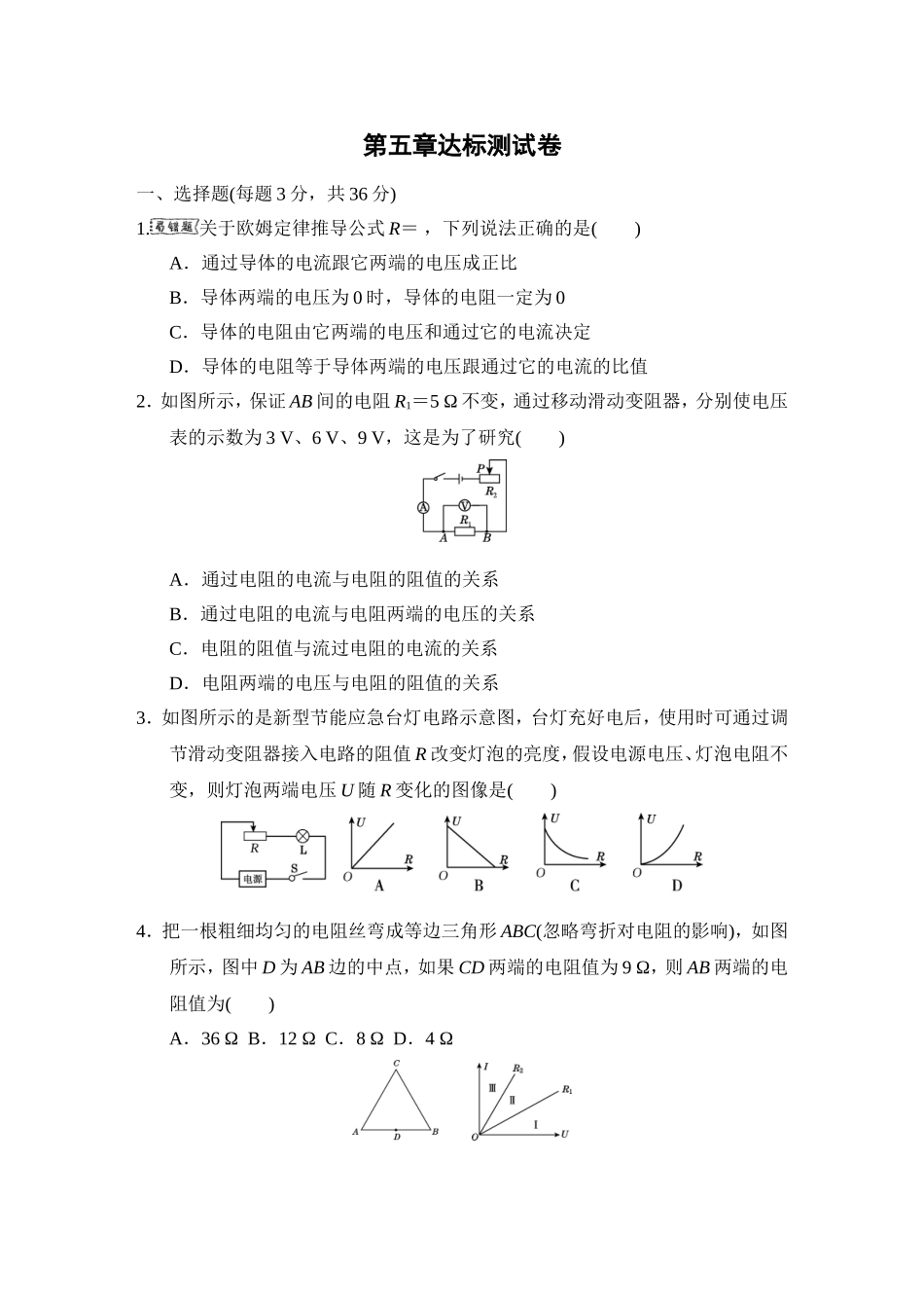 教科版物理九年级上册第5章 第五章达标测试卷.doc_第1页