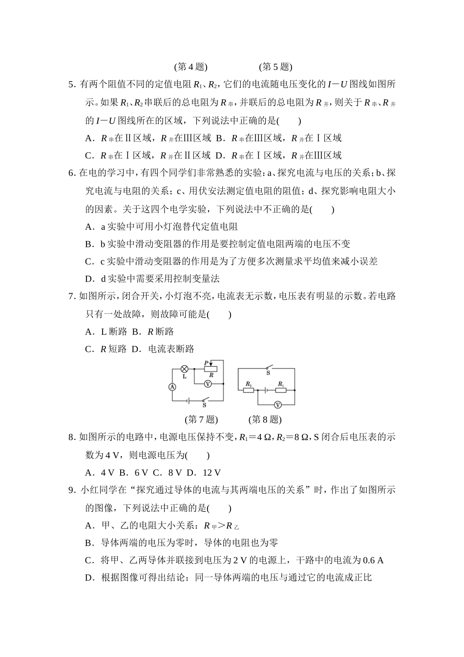 教科版物理九年级上册第5章 第五章达标测试卷.doc_第2页