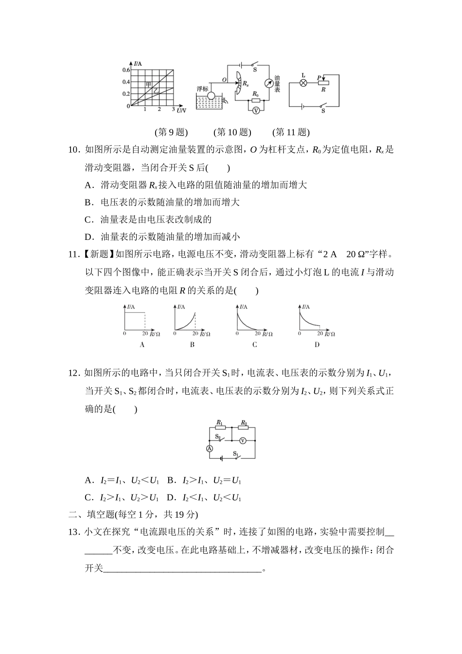 教科版物理九年级上册第5章 第五章达标测试卷.doc_第3页