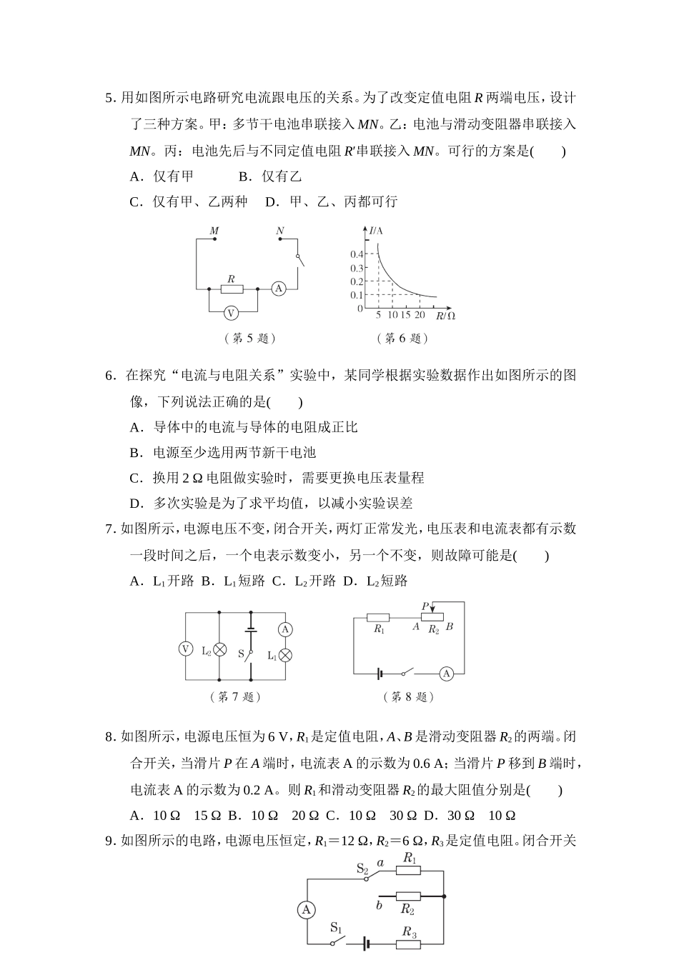 教科版物理九年级上册第5章 第五章达标检测卷.doc_第2页