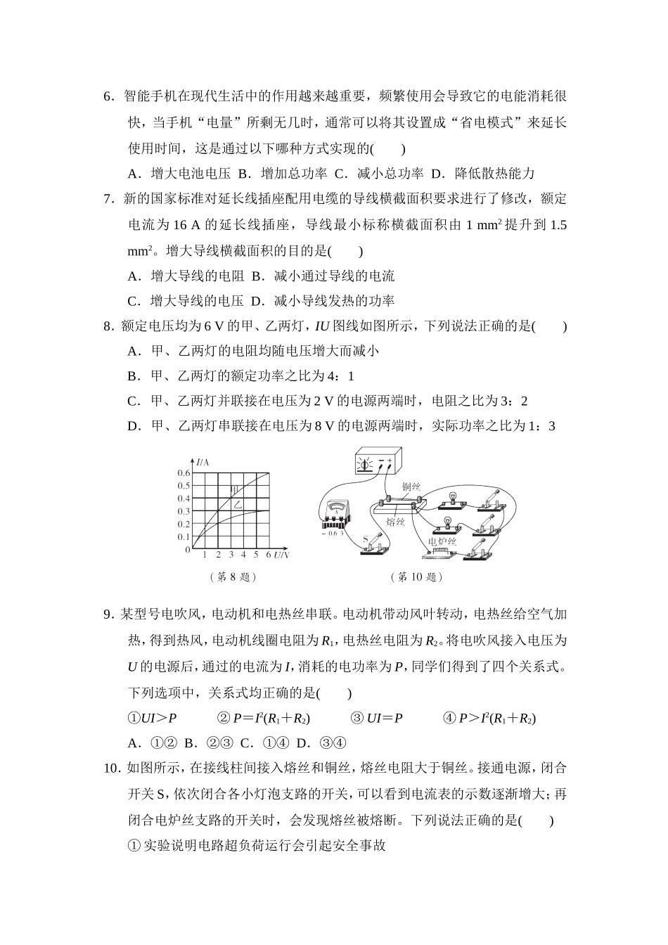 教科版物理九年级上册第6章 第六章达标检测卷.doc_第2页