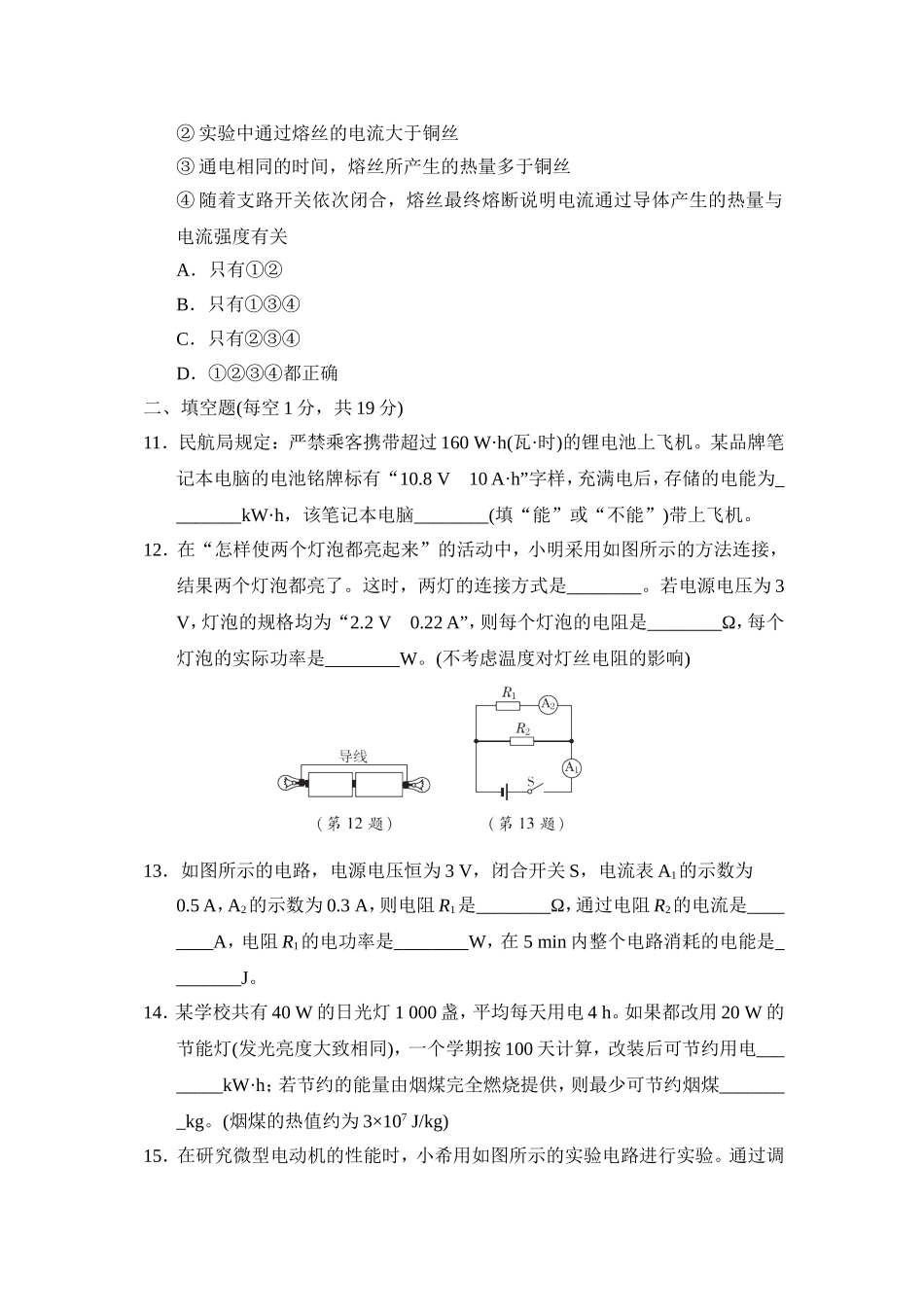 教科版物理九年级上册第6章 第六章达标检测卷.doc_第3页