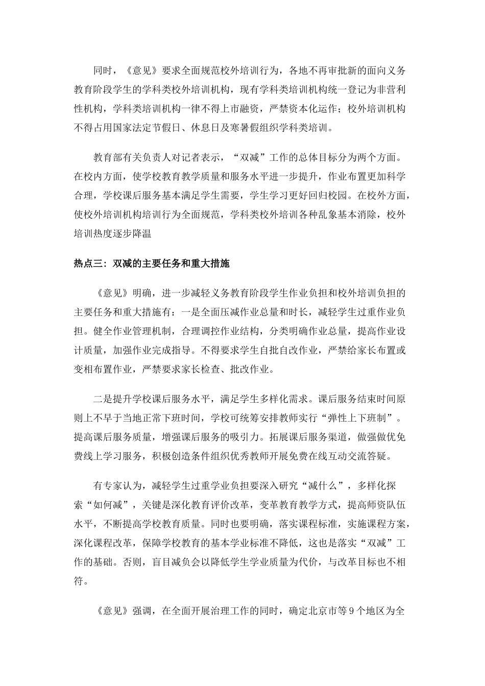 教育“双减”政策.docx_第2页