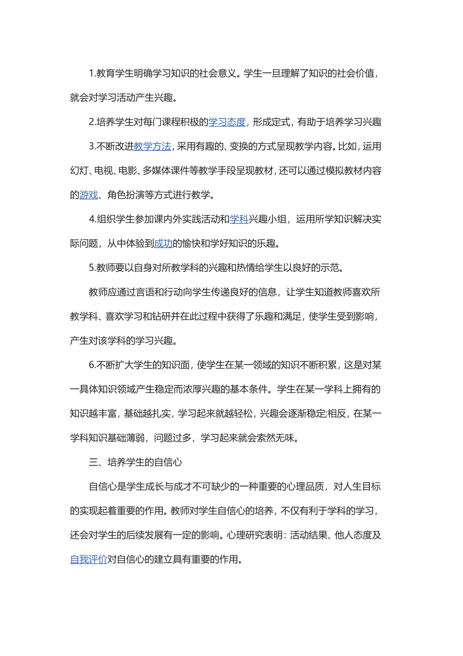 教育心理学在教学中的应用论文范文3篇.doc_第2页