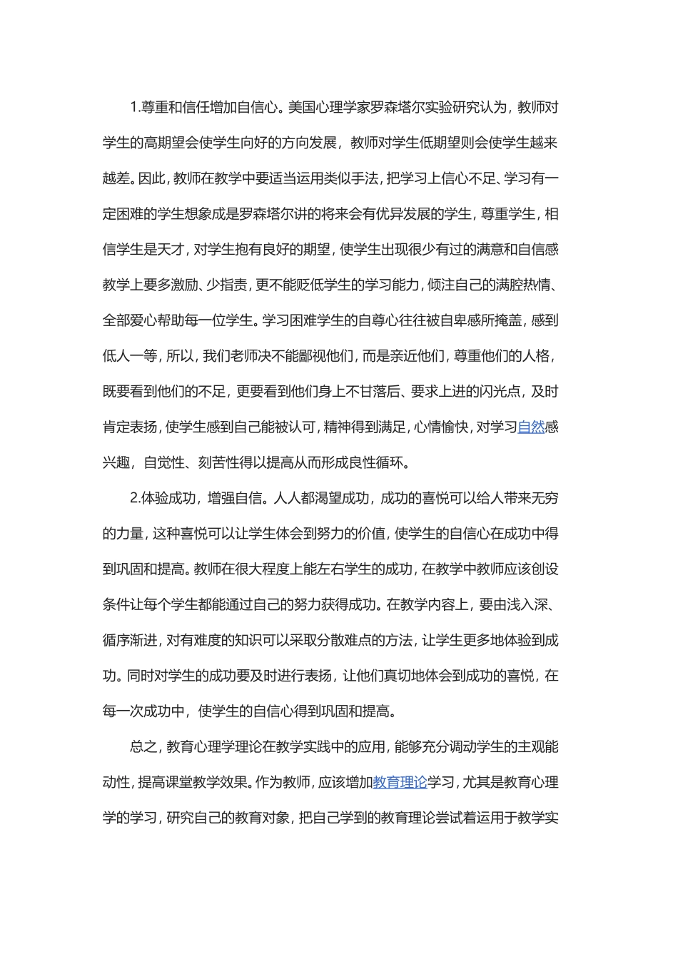 教育心理学在教学中的应用论文范文3篇.doc_第3页