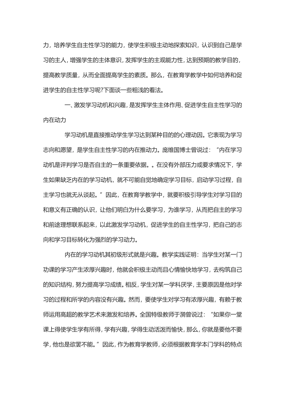 教育学教学论文2篇.doc_第2页