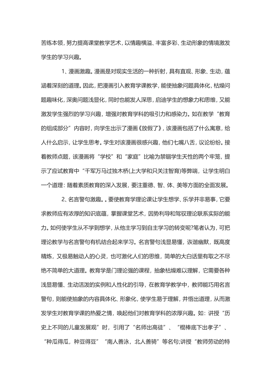 教育学教学论文2篇.doc_第3页