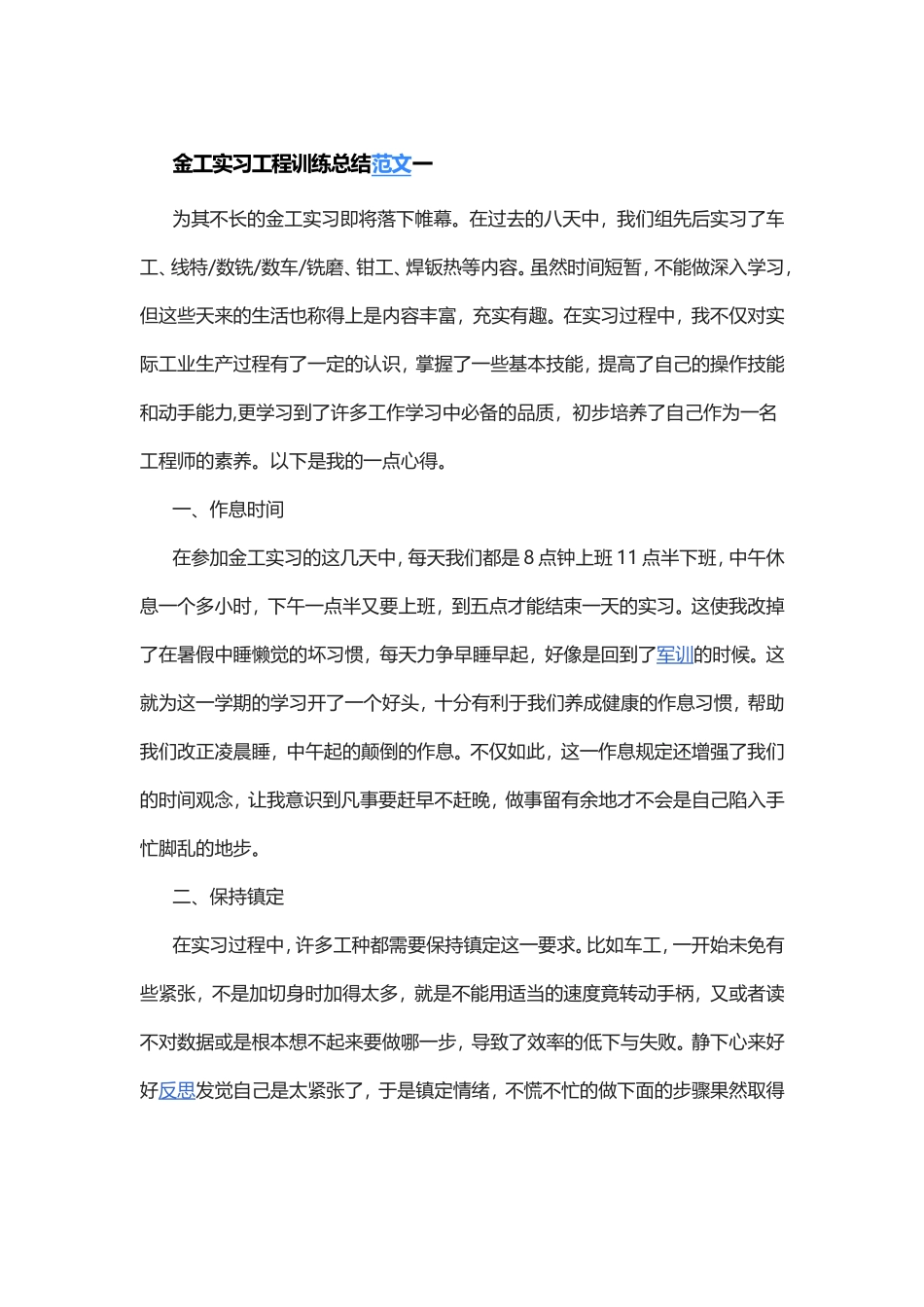 金工实习工程训练总结5篇.doc_第1页