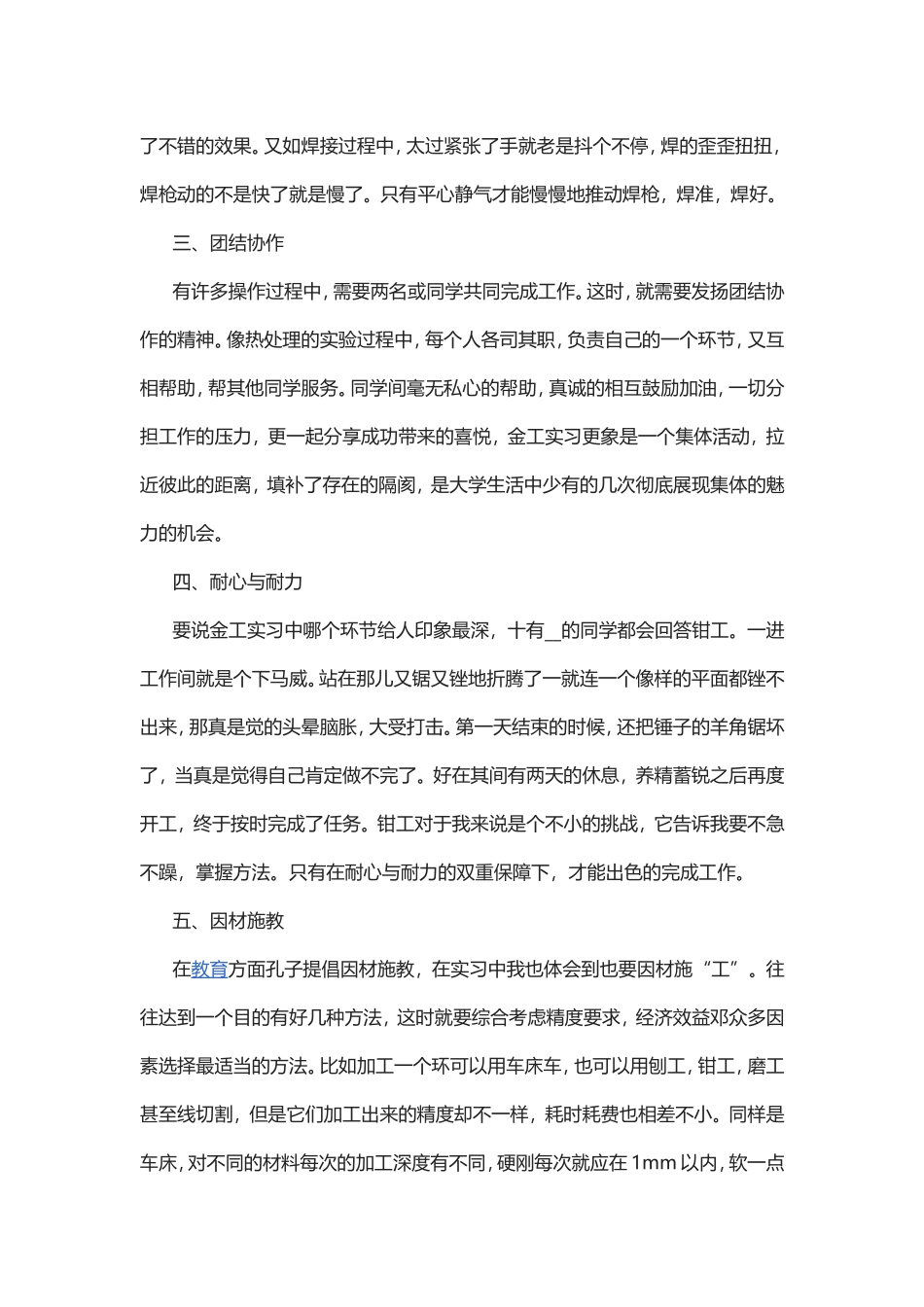 金工实习工程训练总结5篇.doc_第2页