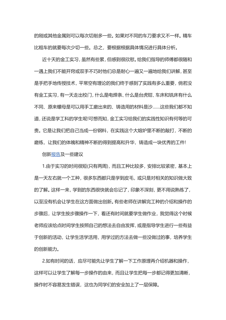 金工实习工程训练总结5篇.doc_第3页