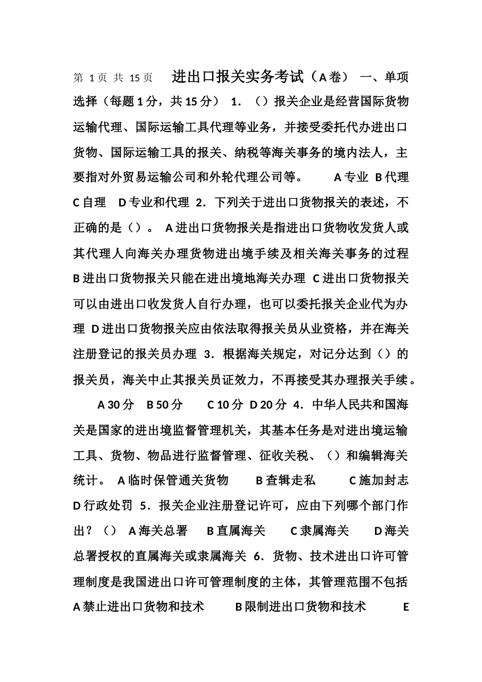 进出口报关实务试卷及答案.doc_第1页