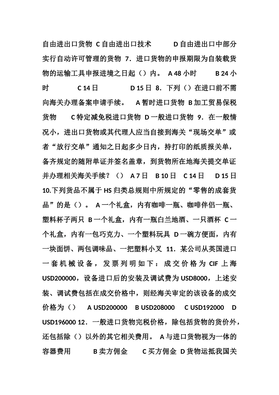 进出口报关实务试卷及答案.doc_第2页