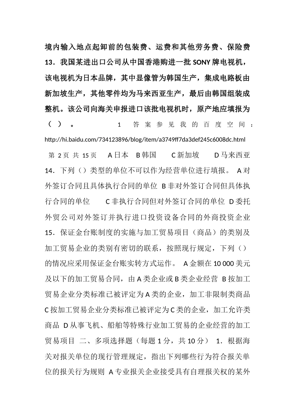 进出口报关实务试卷及答案.doc_第3页