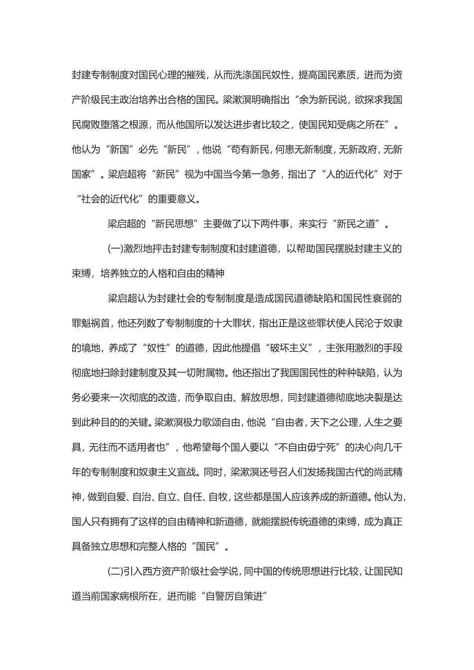 近代史人物评价的研学报告30篇.doc_第2页