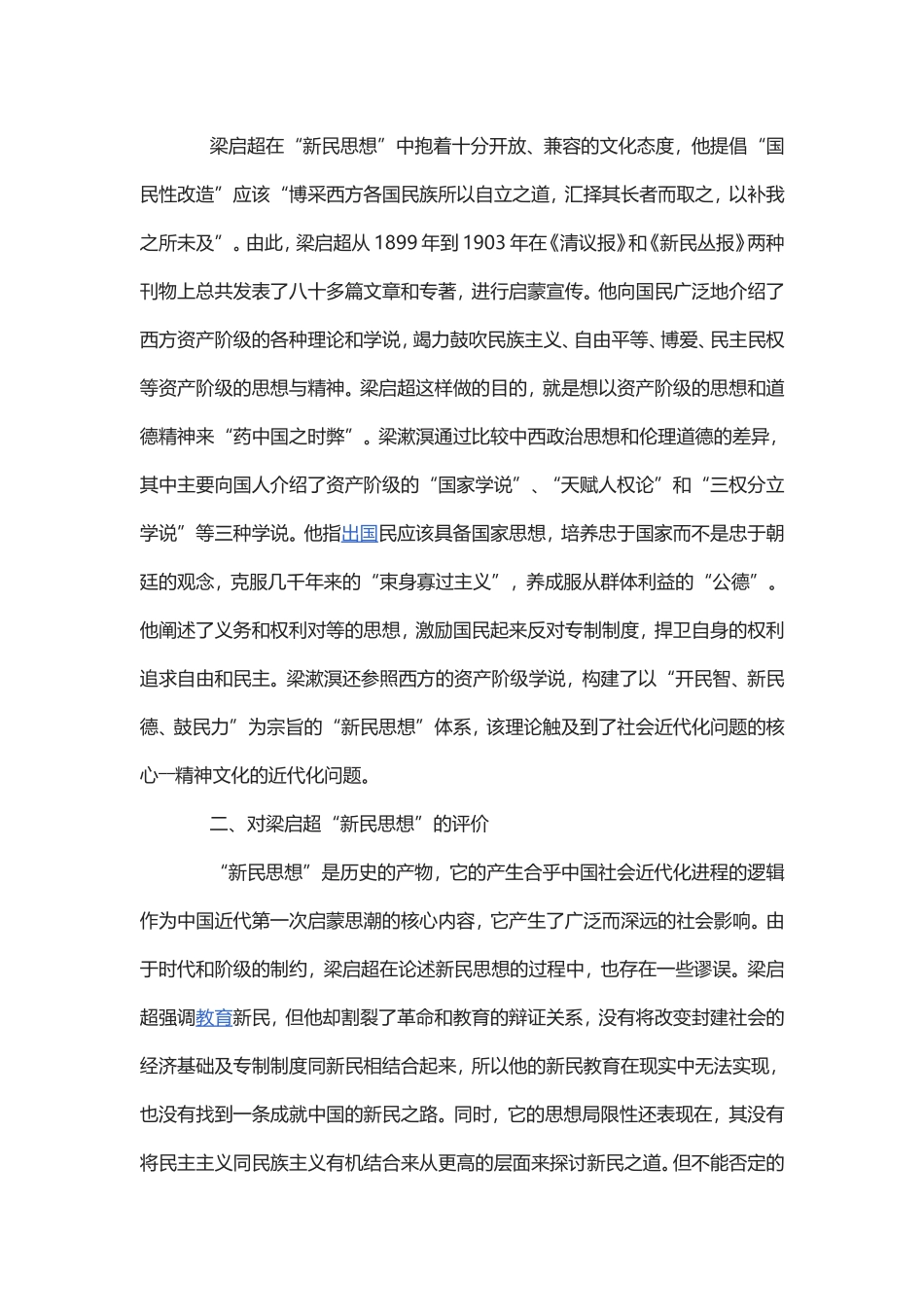 近代史人物评价的研学报告30篇.doc_第3页