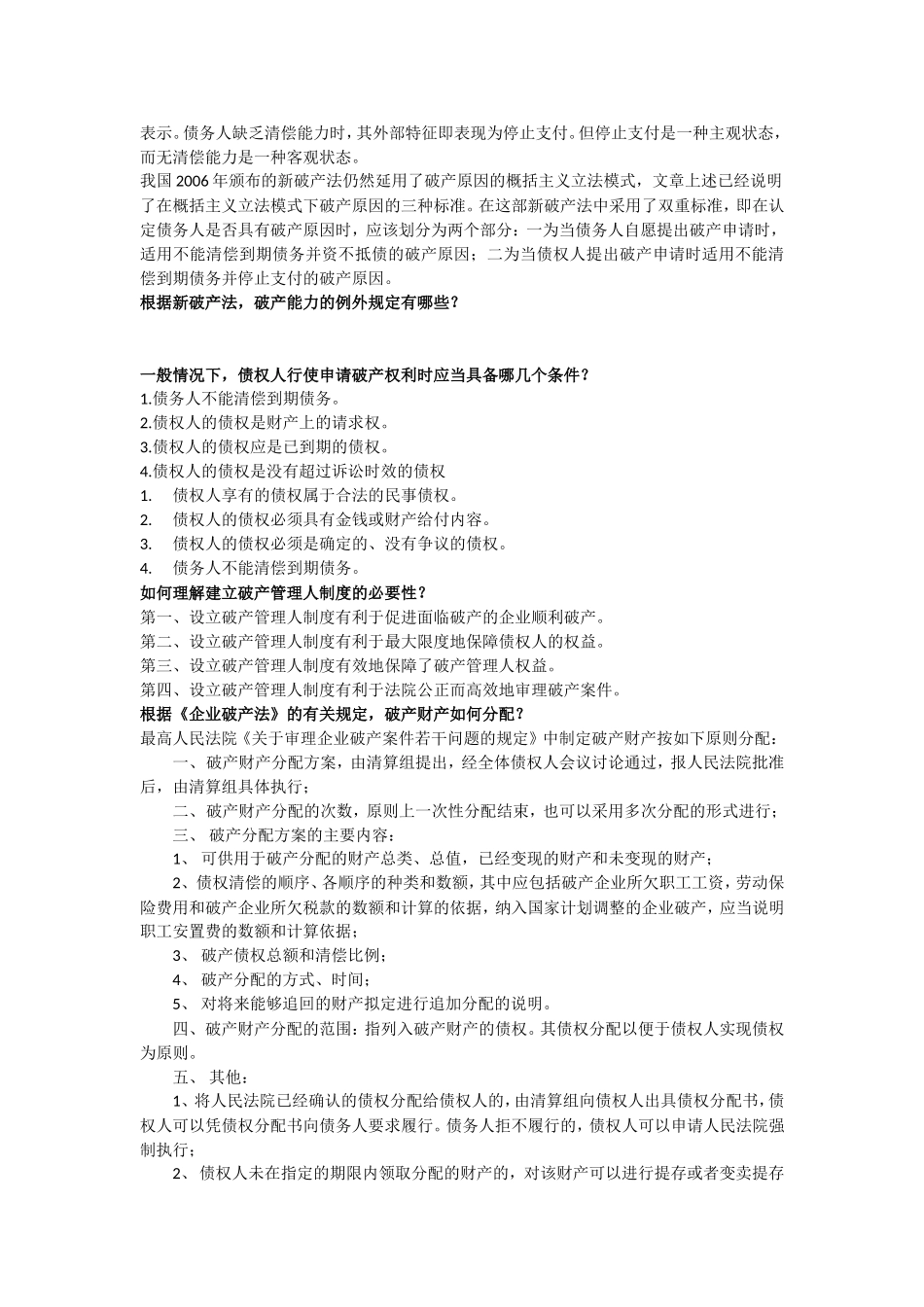 经济法复习资料.doc_第3页