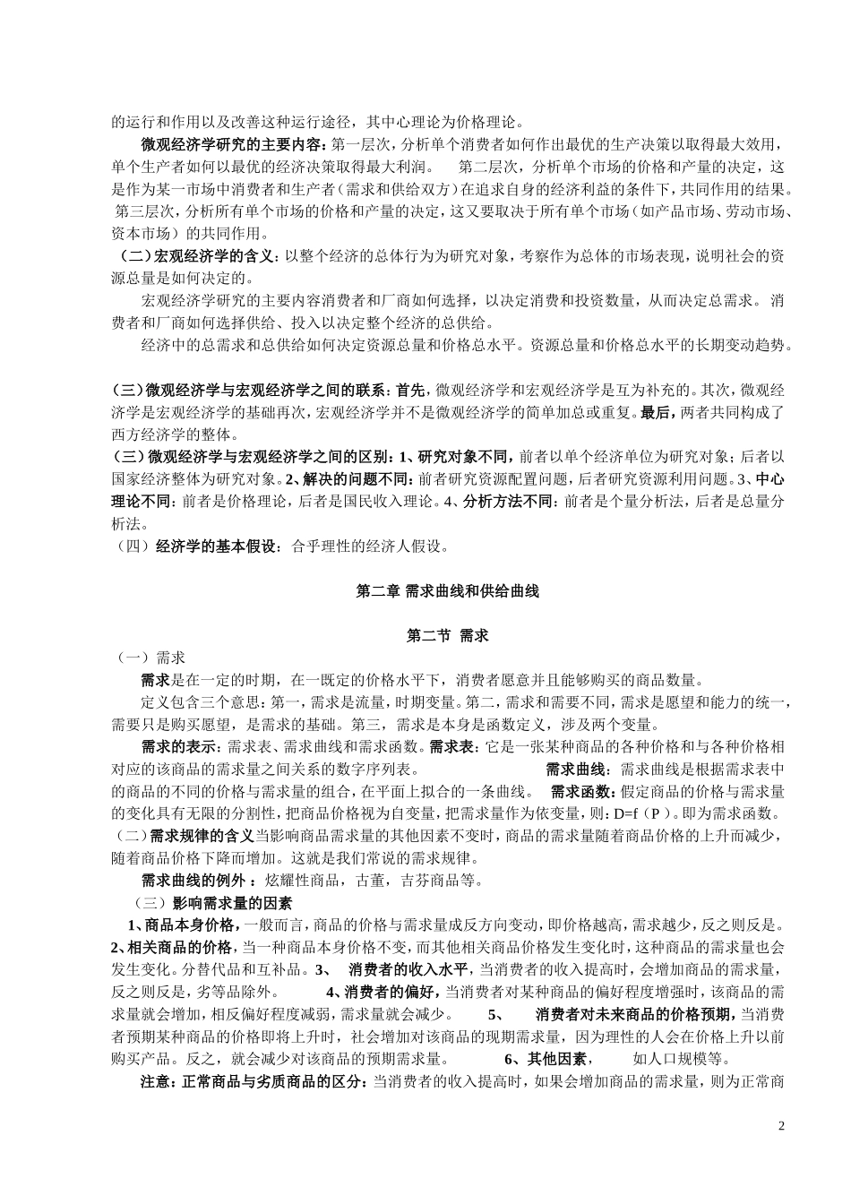 经济学复习资料.doc_第2页