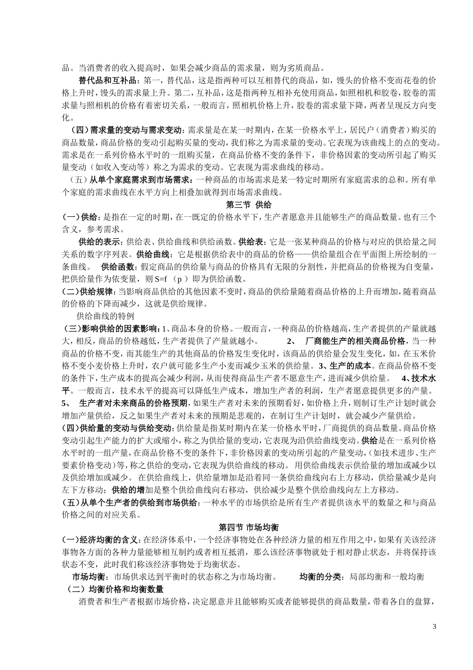 经济学复习资料.doc_第3页