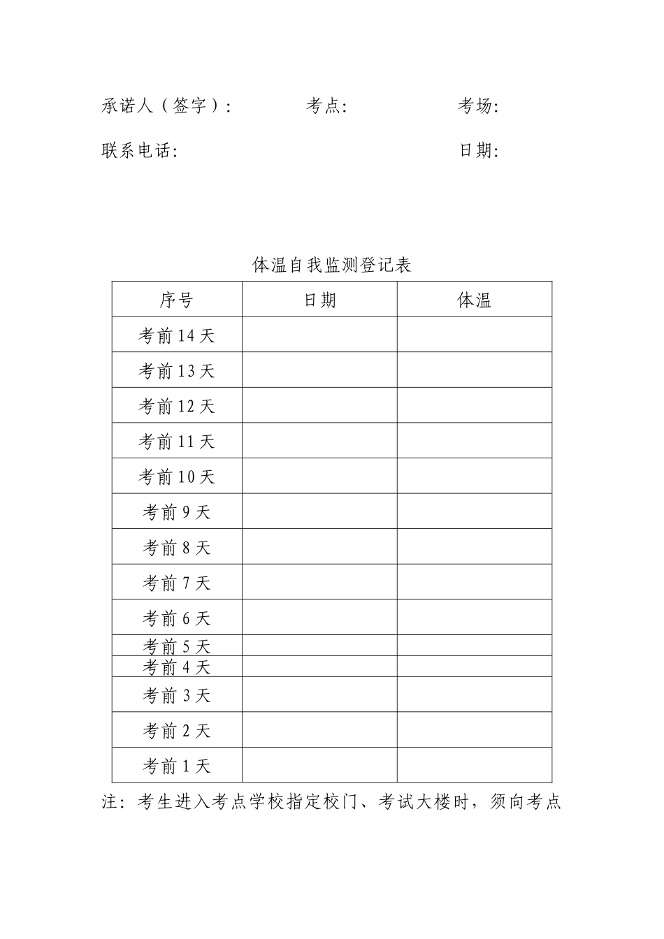 荆州学院2022年普通专升本考试健康承诺书.docx_第2页