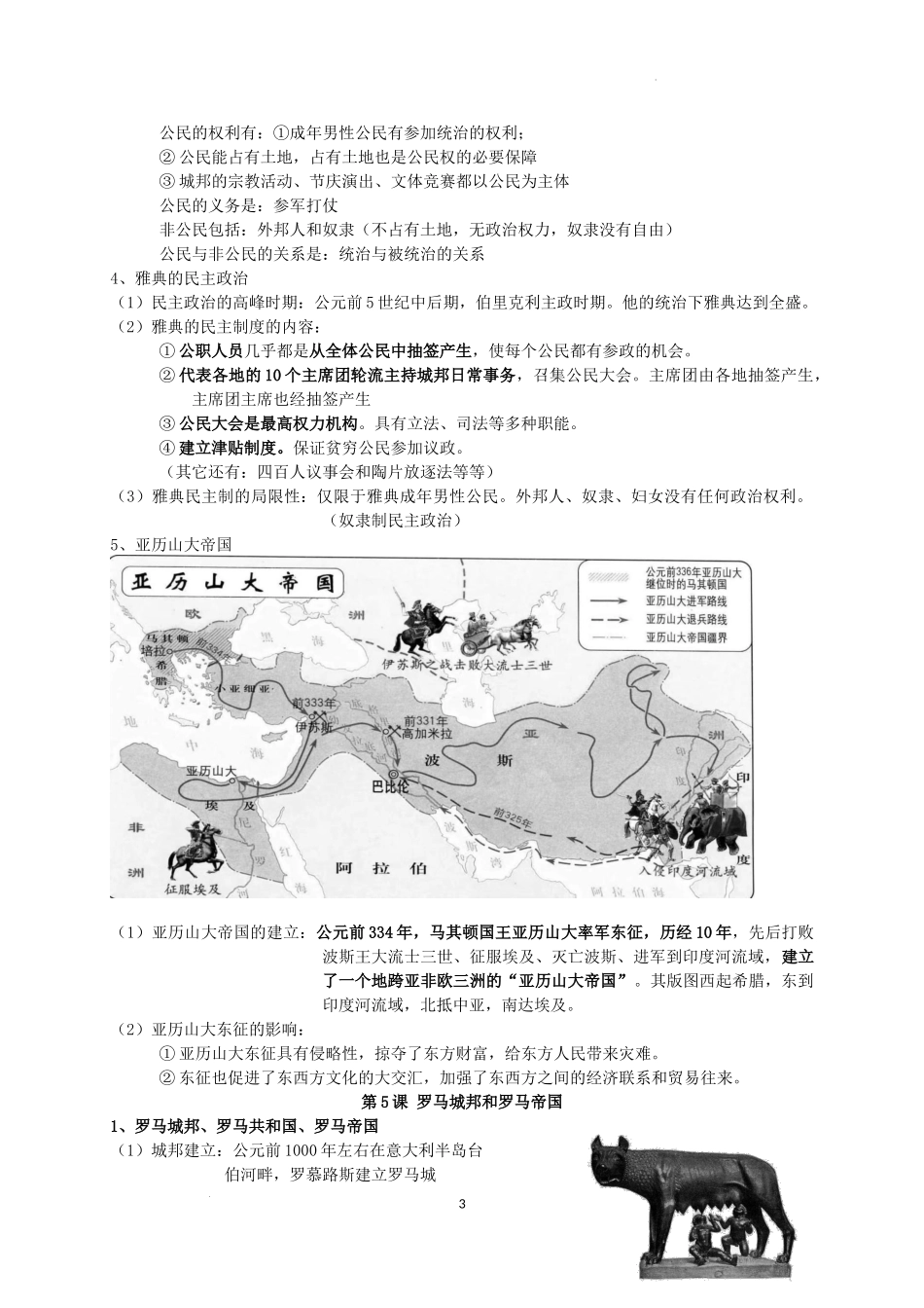 九年级历史上册复习提纲.docx_第3页