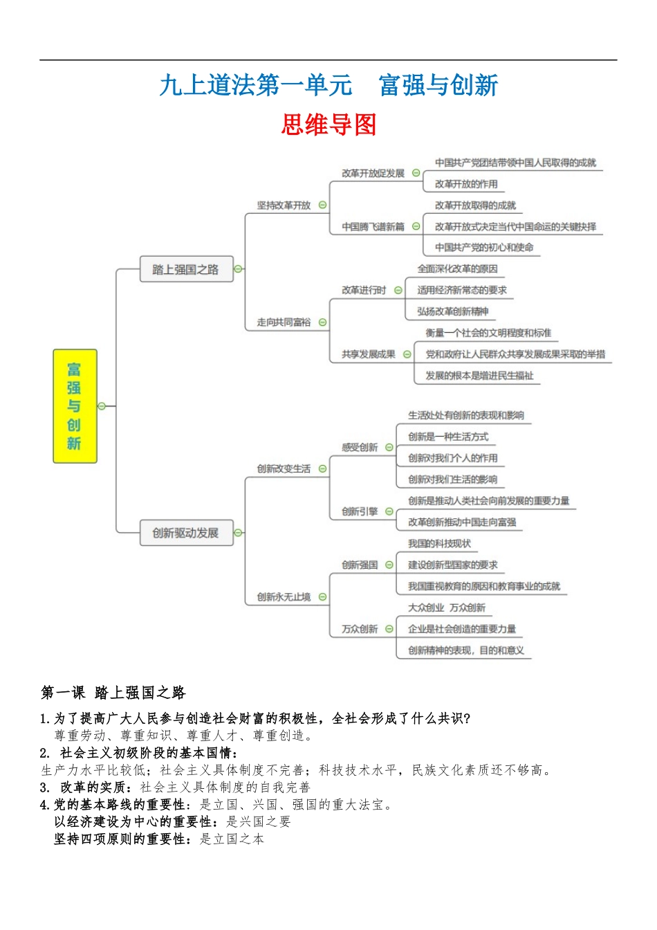 九年级上册（2023年中考道法适用）中考道德与法治必背知识手册.docx_第1页