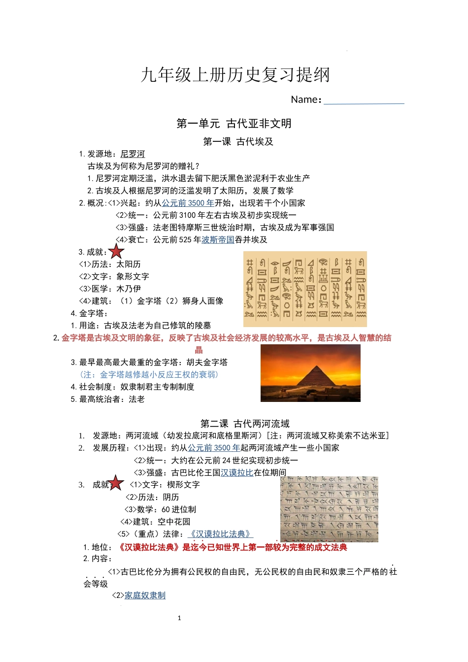 九年级上册历史复习提纲.docx_第1页