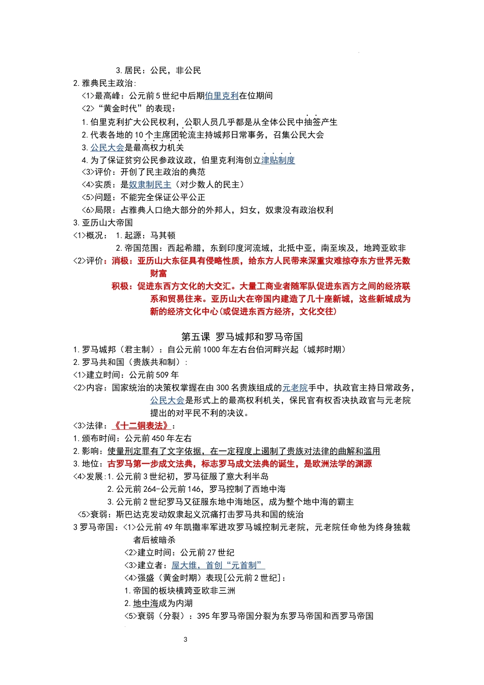 九年级上册历史复习提纲.docx_第3页