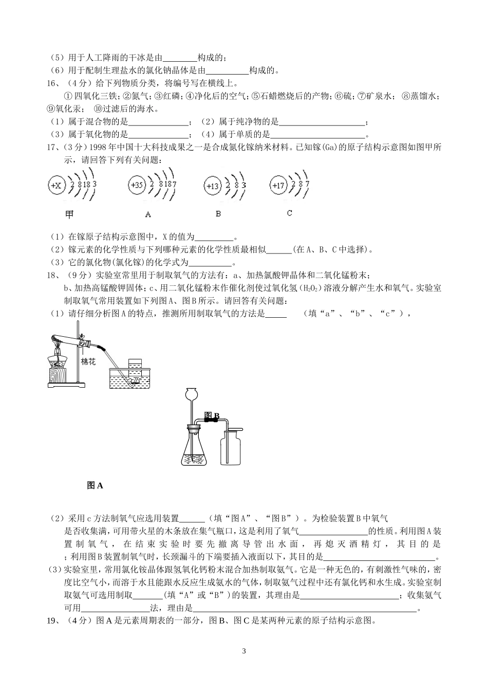 九上化学第3单元试卷（试题内容：物质构成的奥秘）.doc_第3页