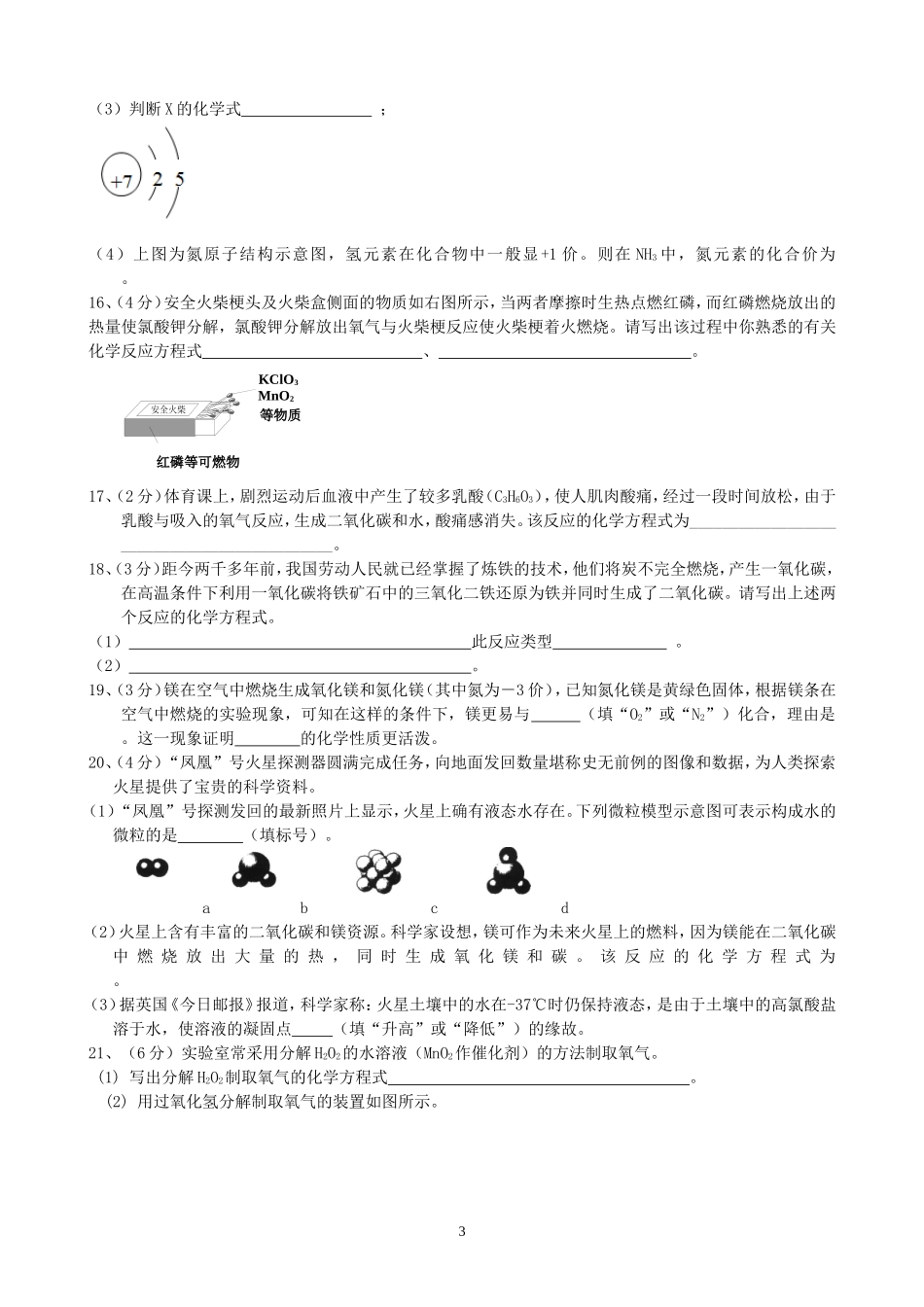 九上化学第5单元试卷（试题内容：化学方程式）.doc_第3页