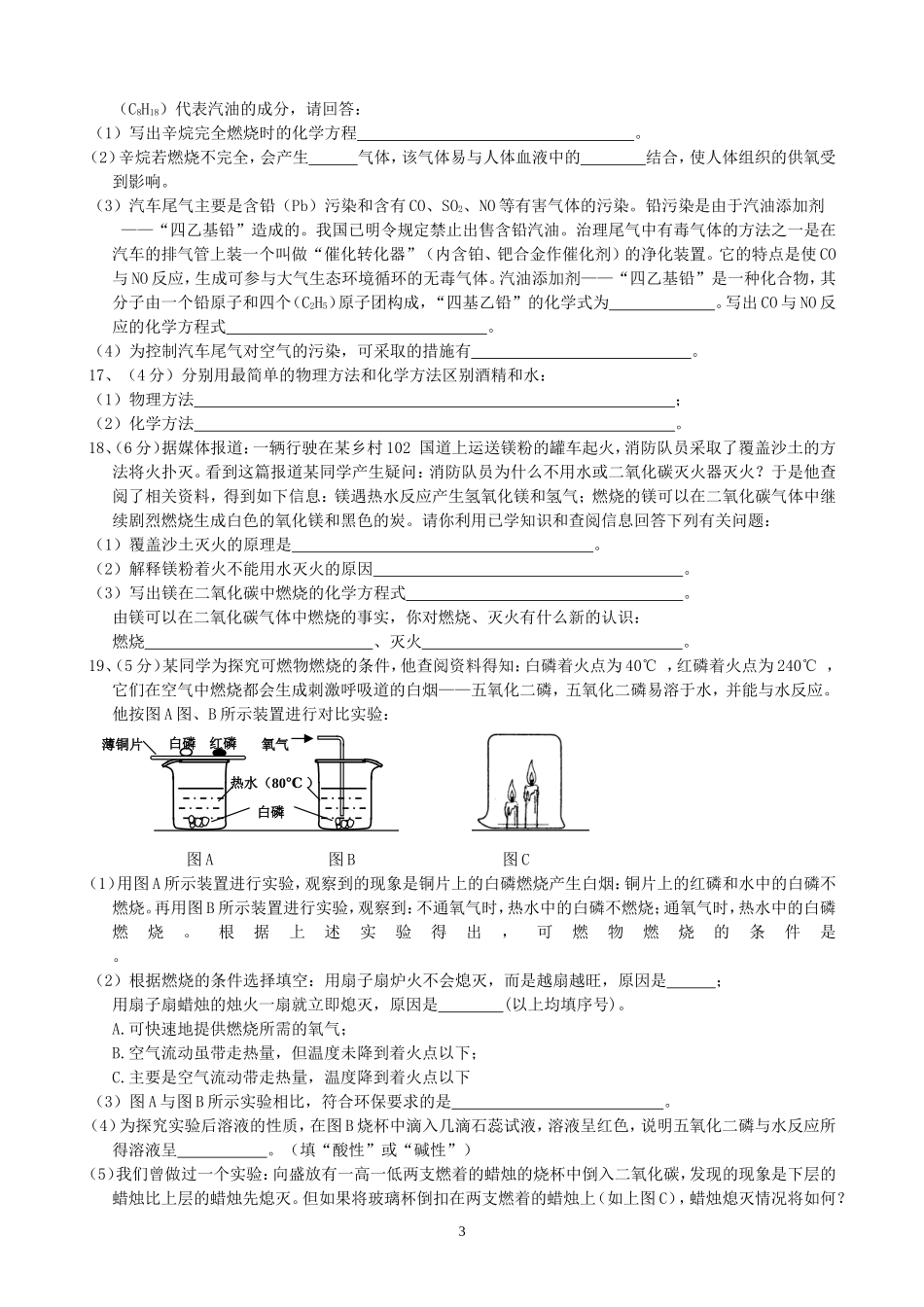 九上化学第7单元试卷（试题内容：燃料及其利用）.doc_第3页