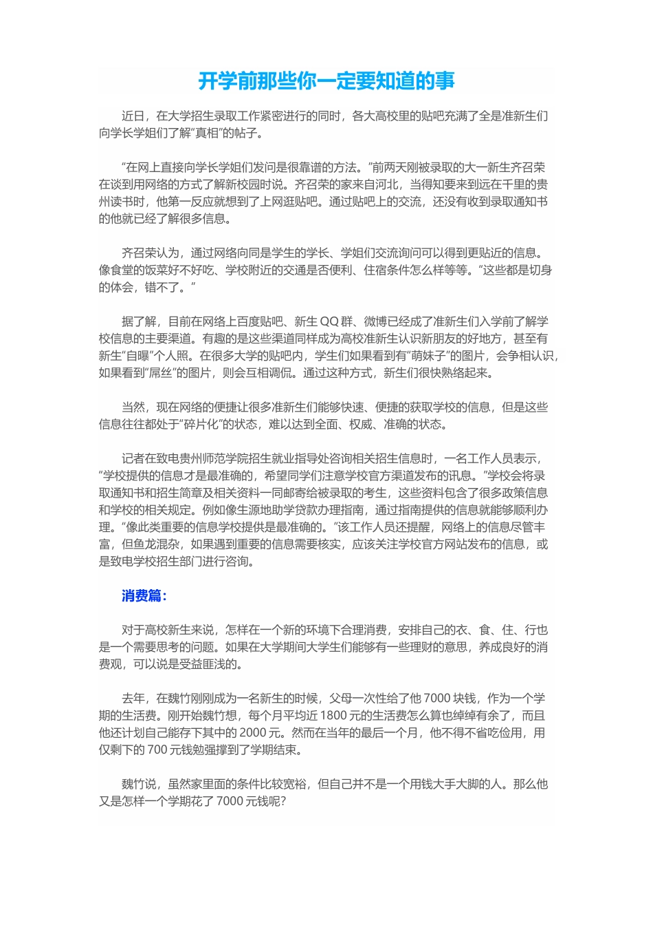 开学前那些你一定要知道的事.docx_第3页