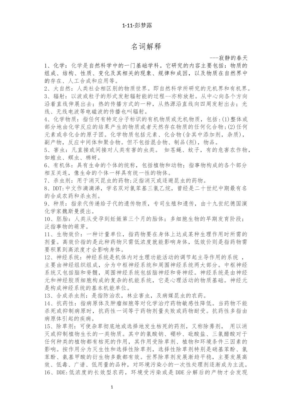 康养名词解释.docx_第1页