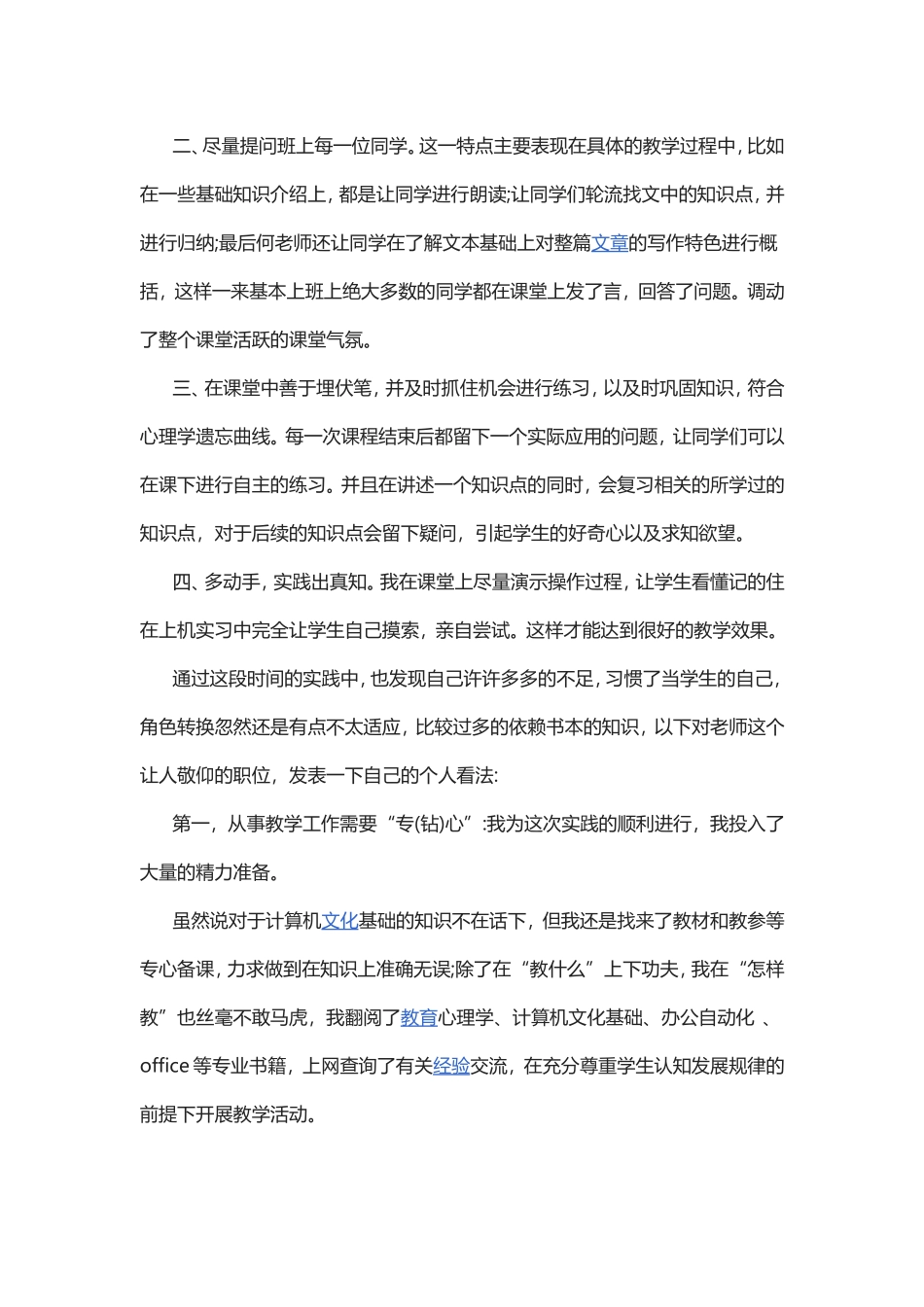 科研实习的总结报告5篇.doc_第2页