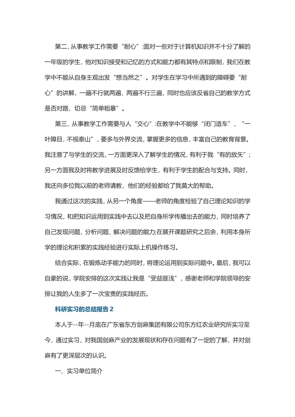 科研实习的总结报告5篇.doc_第3页