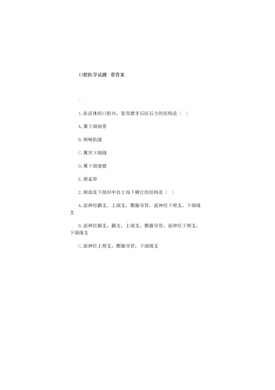 口腔医学试题带答案.doc_第1页