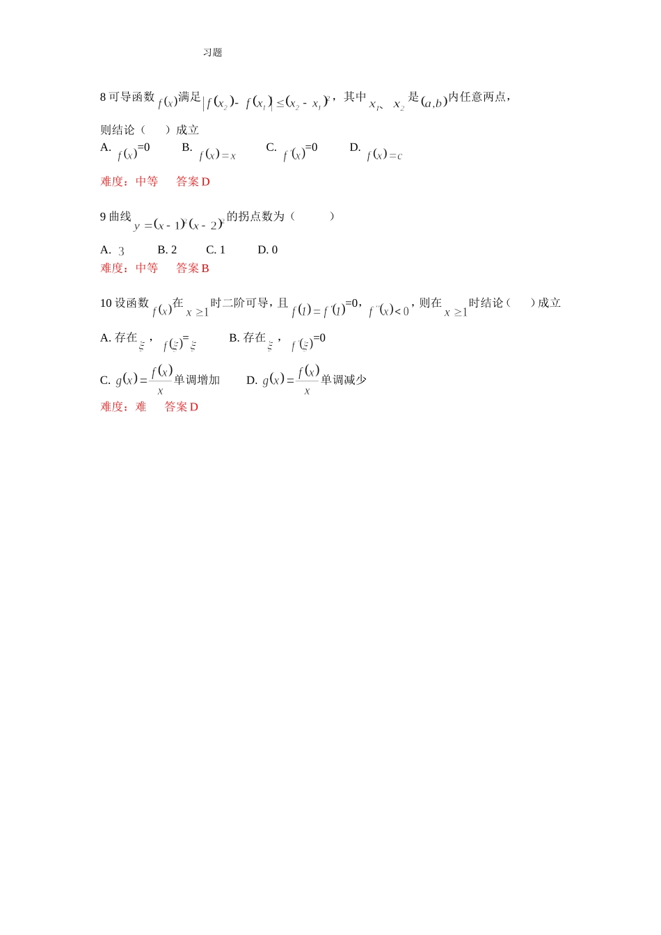 李国辉习题50道.doc_第2页