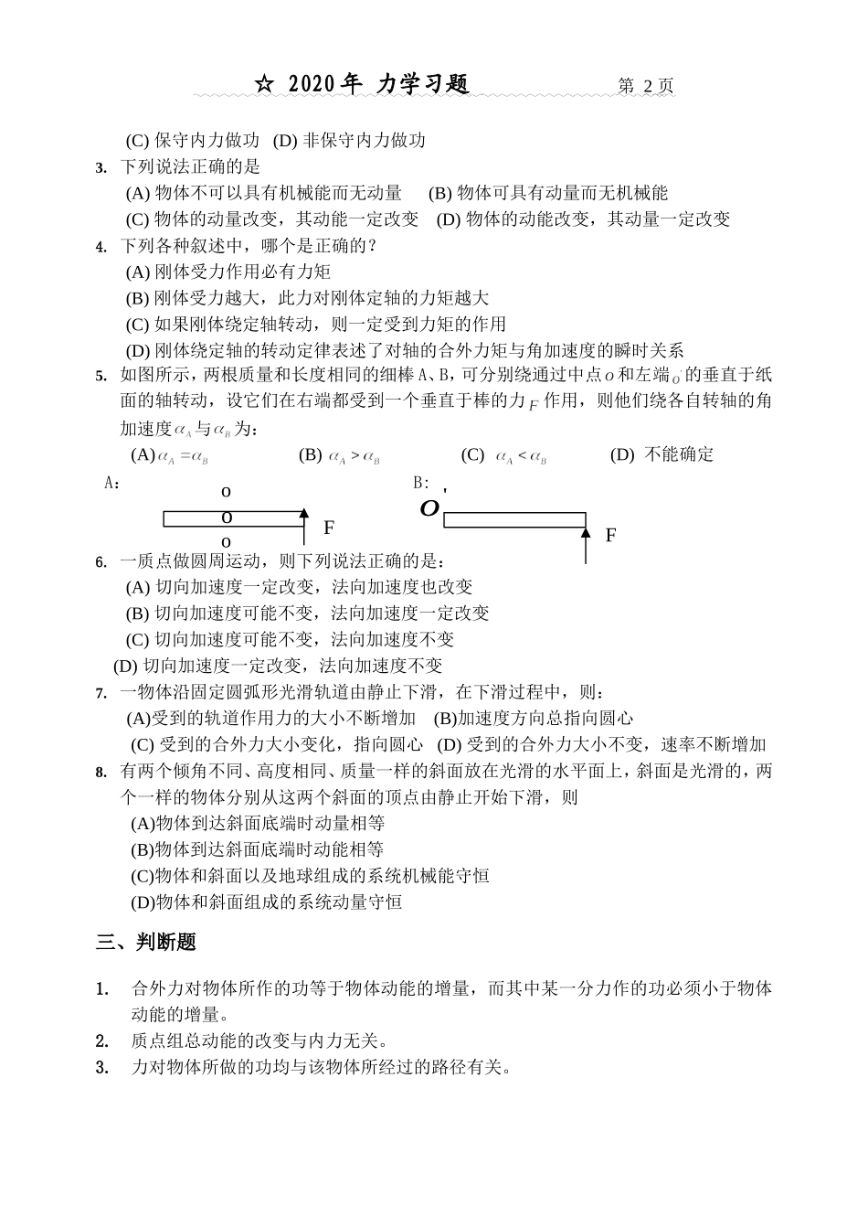 力学练习题(1).doc_第2页