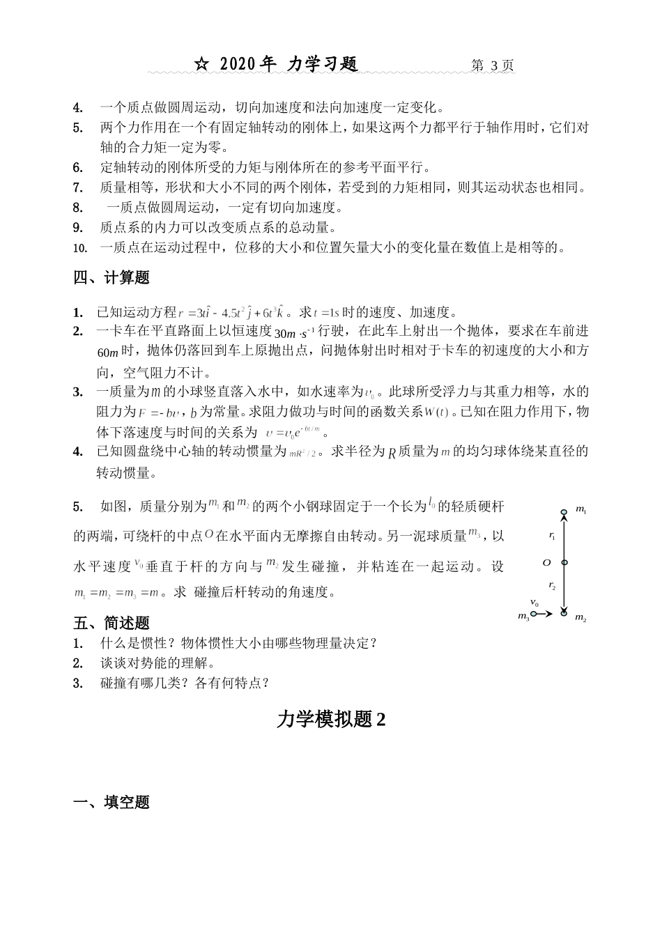 力学练习题(1).doc_第3页