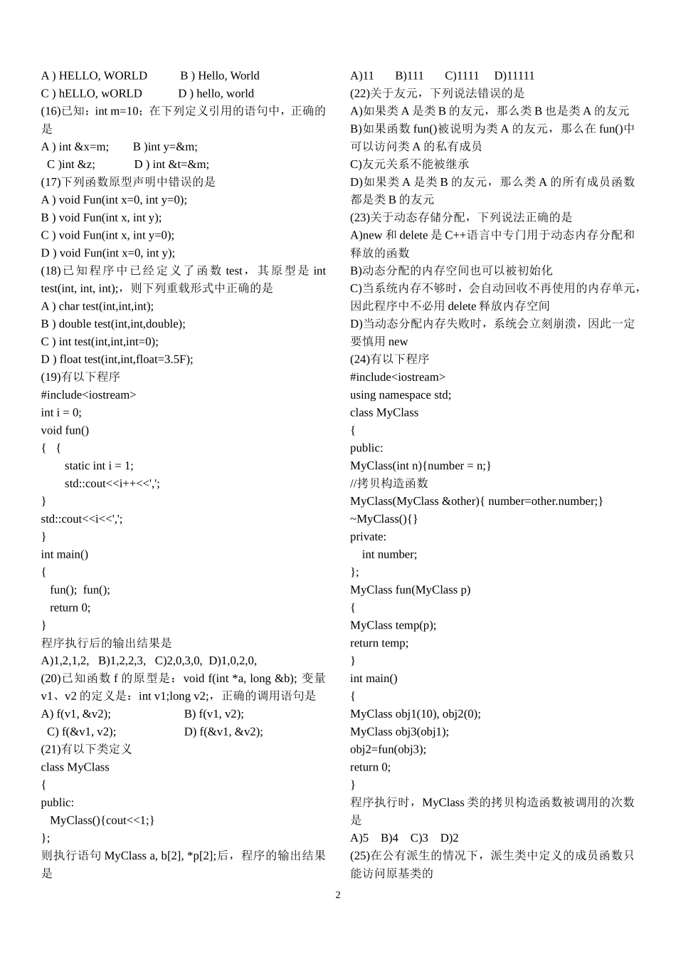 历年计算机二级c++真题及答案.doc_第2页