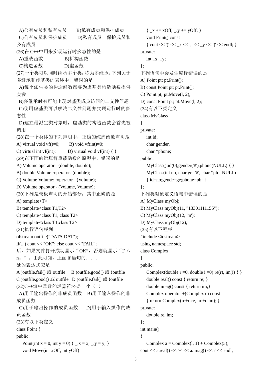 历年计算机二级c++真题及答案.doc_第3页